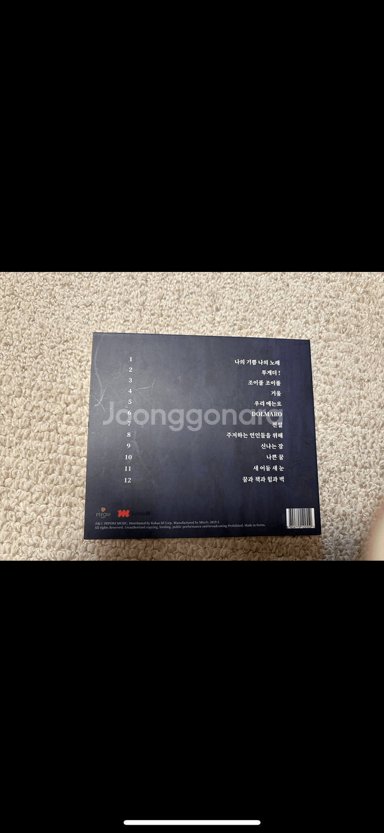 잔나비 2집 전설 친필사인 씨디 cd--2