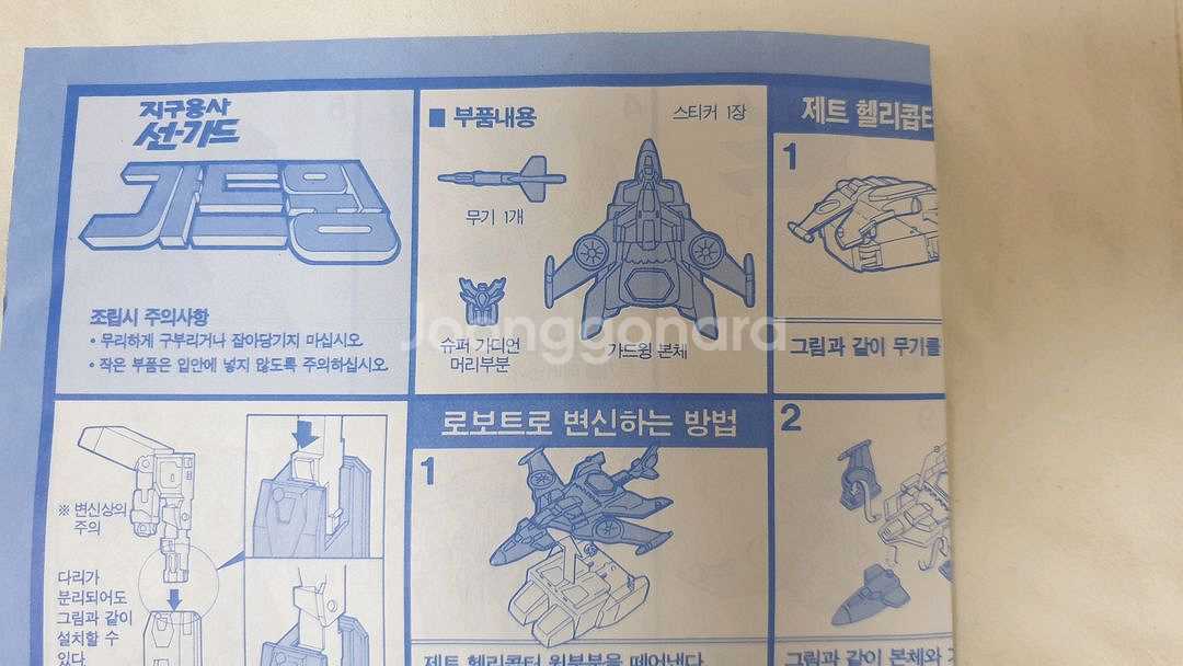 지구용사 선가드 태양의 용자 파이버드 슈퍼가디언--8