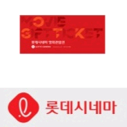 롯데시네마 1인예매해드려요 8000원