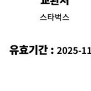 스벅기프티콘 스타벅스아메리카노