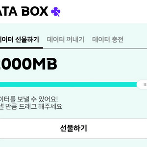 KT 데이터 2기가 2GB 2000원판매합니다
