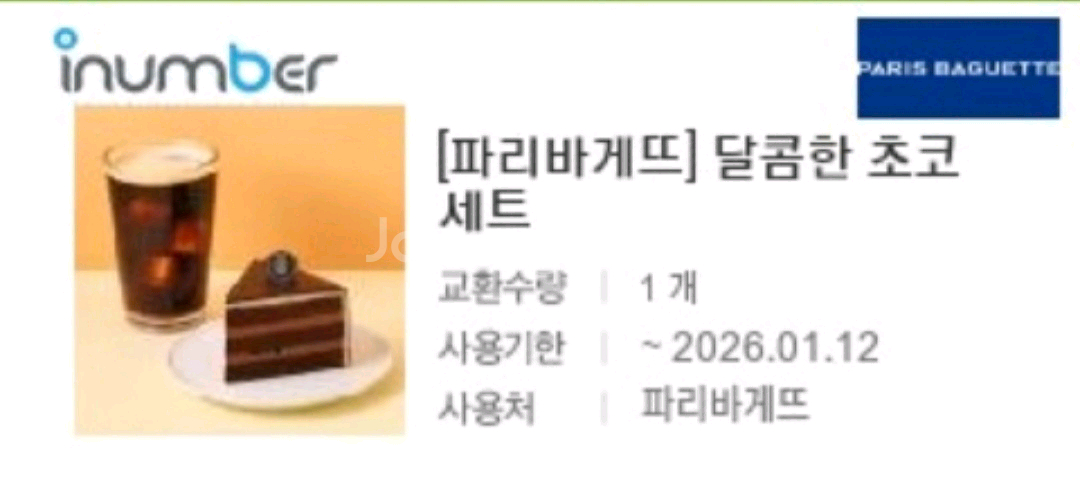 파리바게뜨 달콤한 초코세트--0