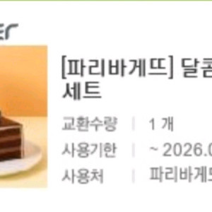 파리바게뜨 달콤한 초코세트