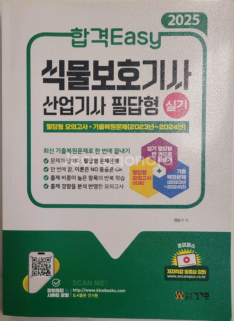 25 식물보호기사 실기 교재입니다.--0