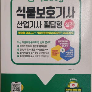 25 식물보호기사 실기 교재입니다.