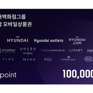 H포인트 현대백화점 10만원 모바일상품권
