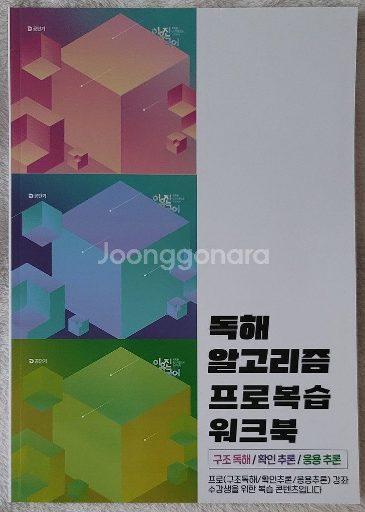 2026 이유진 국어 독해 알고리즘 프로 워크북--0