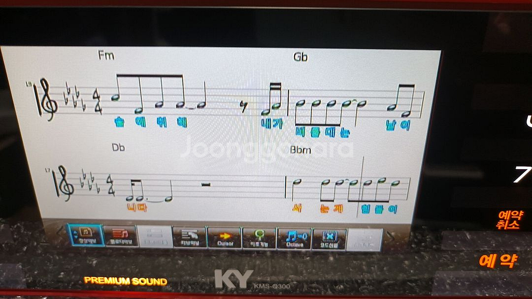금영 베스트 Q300노래방악보반주기--5