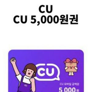 씨유기프티콘 씨유5천원