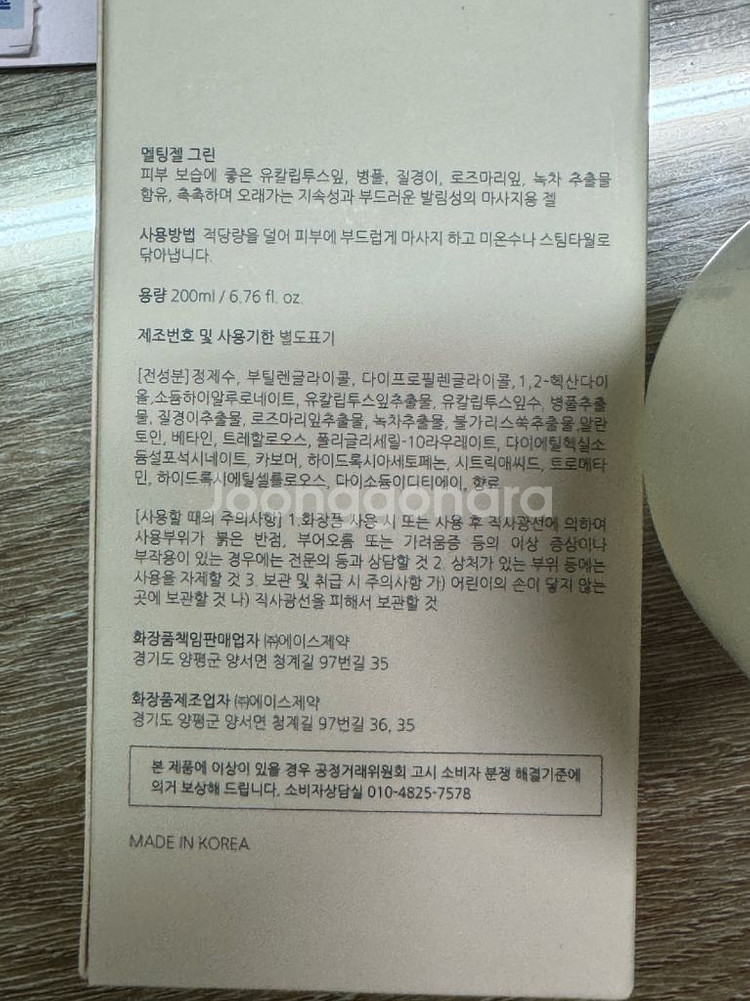 멜팅이브 멜팅젤그린 미개봉새상품 마사지젤--1