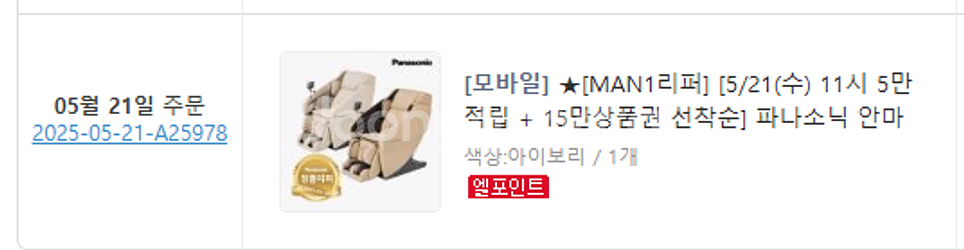 파나소닉 안마의자 EP-MAN1 아이보리--3