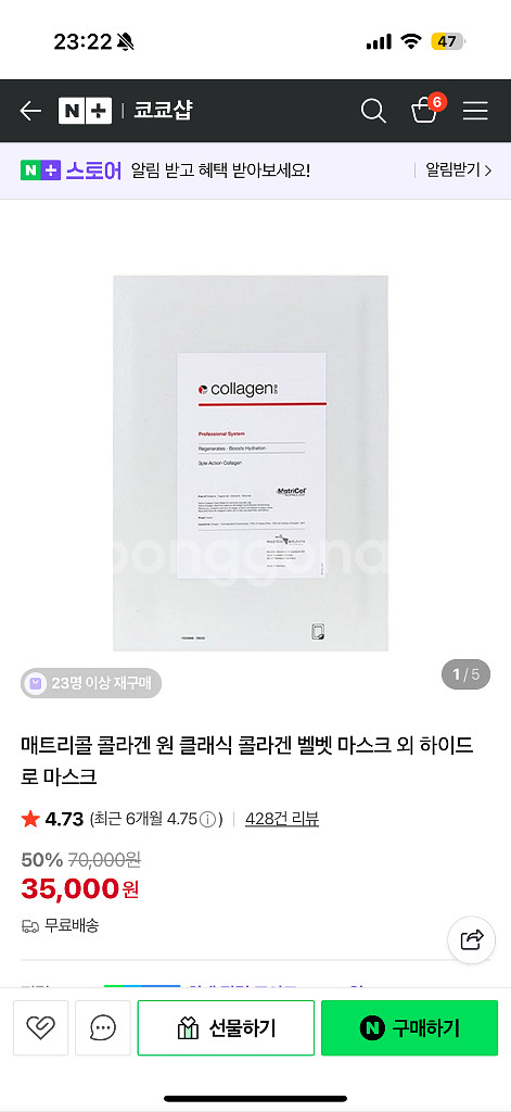 매트리콜 콜라겐 팩( 일괄3장판매)--0