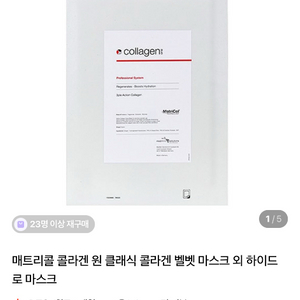 매트리콜 콜라겐 팩( 일괄3장판매)