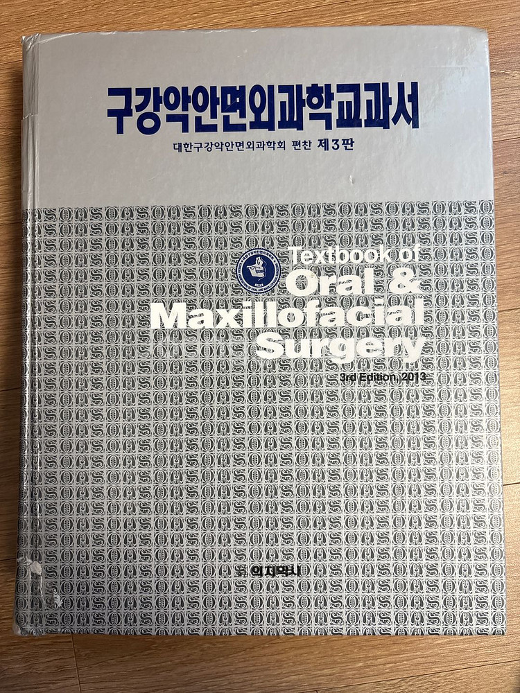 치무군무원준비 구강악안면외과학--0