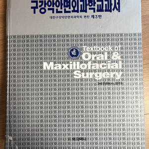치무군무원준비 구강악안면외과학