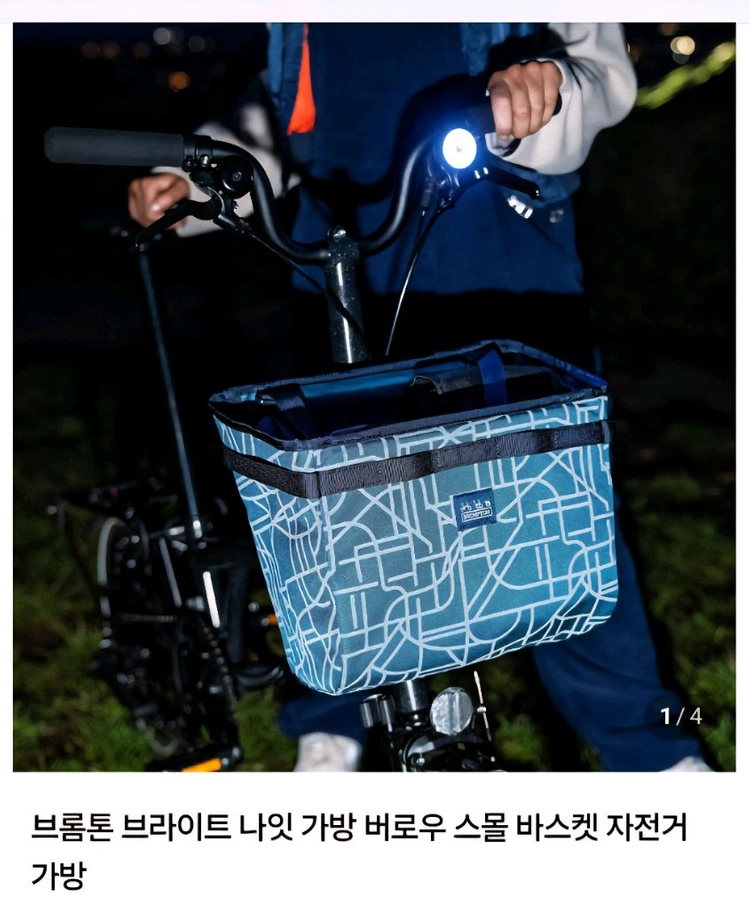 <구합니다>>브롬톤 바스켓가방 - 안심되는 중고거래