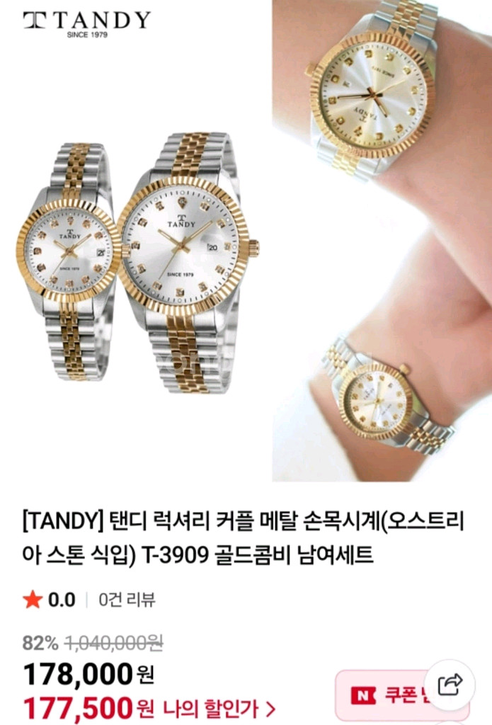 [정품] 탠디 커플 메탈 손목시계 셋트--1