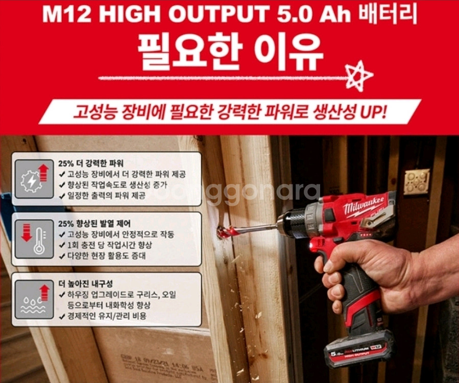 밀워키 M12 5Ah 고출력 배터리--2