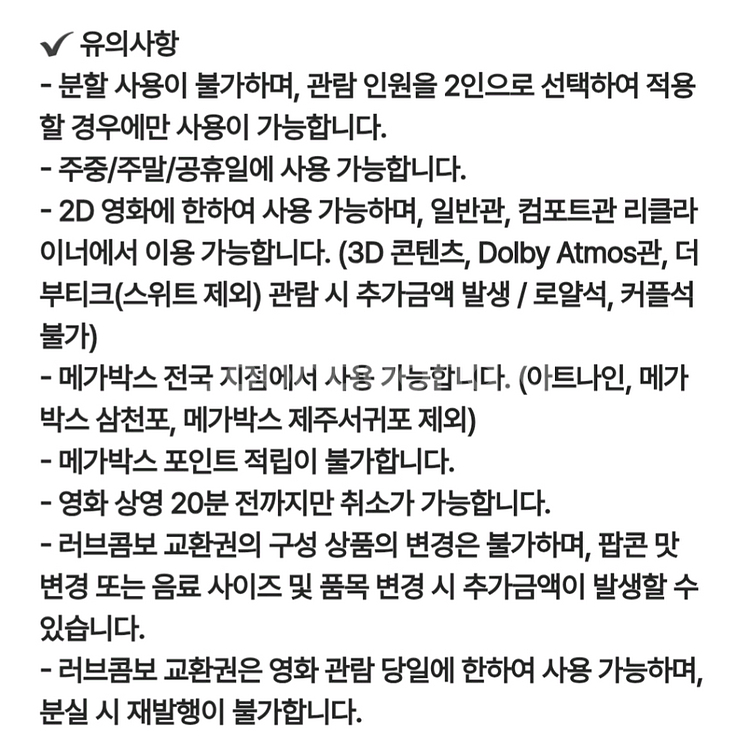 (직접예매권) 메가박스 관람권2인+팝콘세트/2인패키지--4