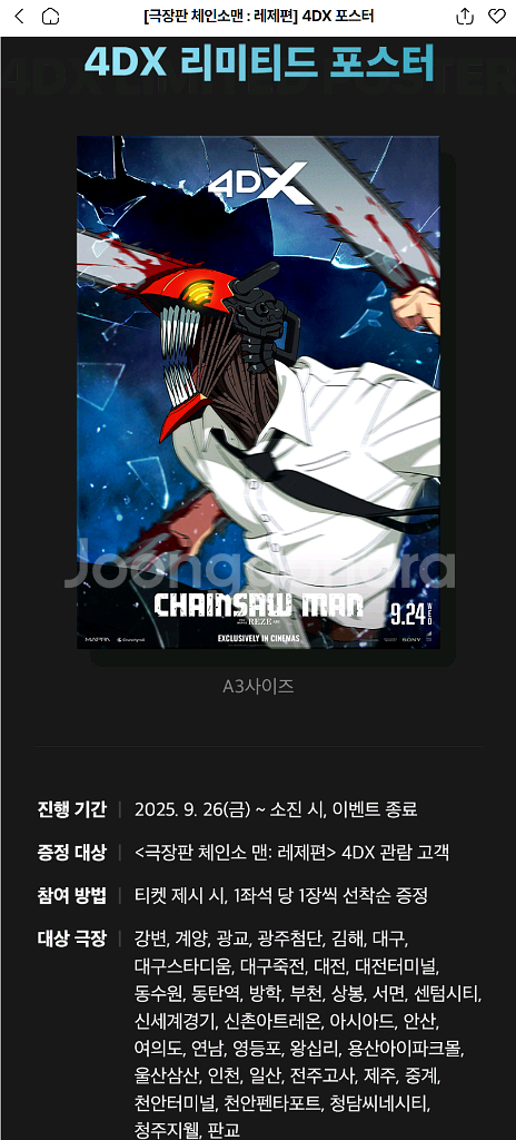 CGV 특별관 트론 아이맥스 체인소맨 4DX IMAX--3