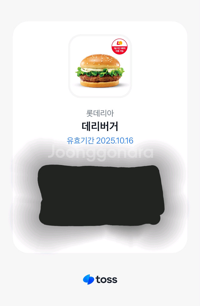 롯데리아 데리버거 기프트콘--0