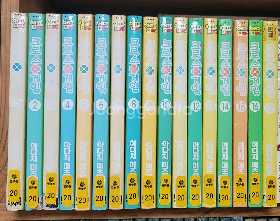 아다치 미츠루의 크로스 게임 만화책 전권--0