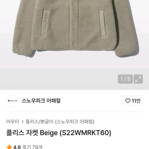 스노우피크 플리스 자켓 110사이즈