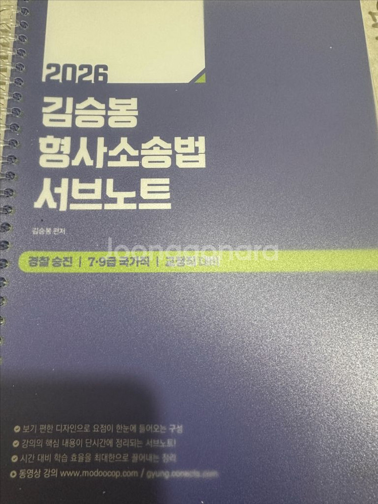 2026 김승봉 형법, 형사소송법 서브노트--1