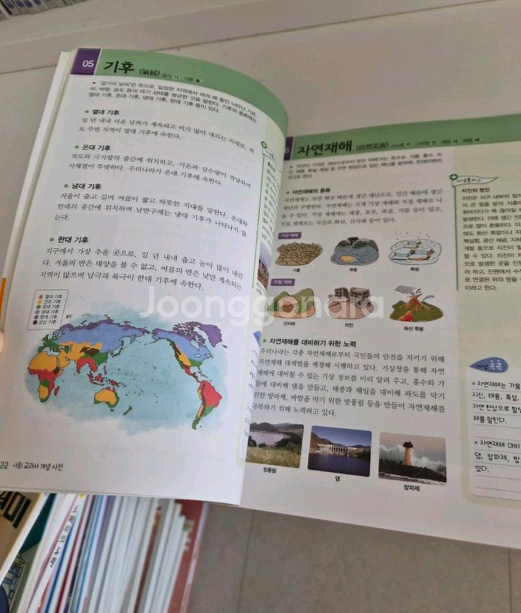 초등사회뒤집기--1