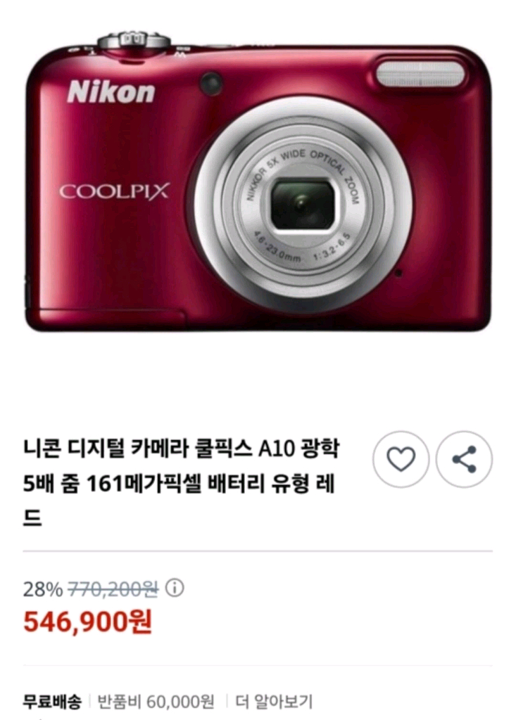 니콘 디지털 카메라 쿨픽스 A10--8