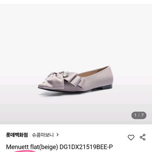 슈콤마보니 Menuett flat(beige) 새제품