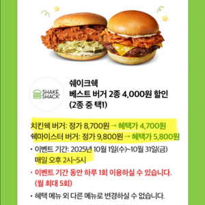 쉐이크쉑 버거2종 4천원 할인+음료무료쿠폰