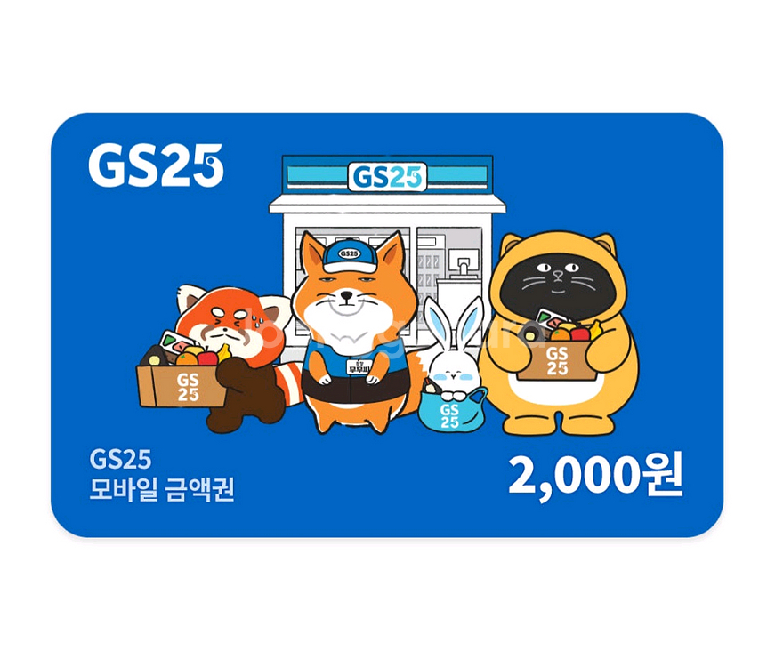 gs25 2천권--0