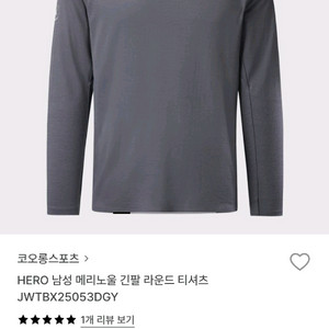 코오롱스포츠 hero 메리노울 티셔츠 105