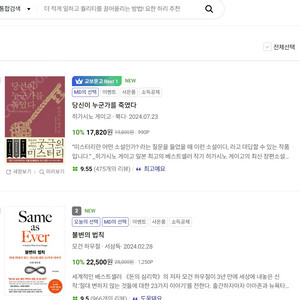 각종 베스트셀러, 소설, 전집, 교재 새책 팔아요