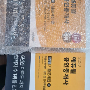 에듀윌 공인중개사 1차 2차 기출문제집