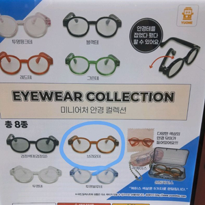 미니어처 안경 컬렉션 가챠 브라운