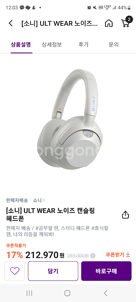 소니 ULT WEAR 노이즈 캔슬링 새상품 팝니다--0