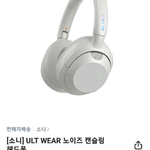 소니 ULT WEAR 노이즈 캔슬링 새상품 팝니다