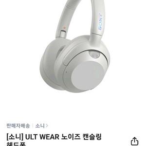 소니 ULT WEAR 노이즈 캔슬링 새상품 팝니다