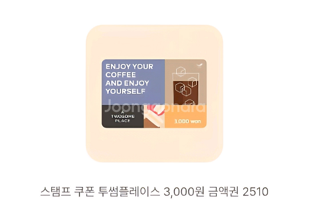 투썸플레이스 3천원권 쿠폰 2장--0