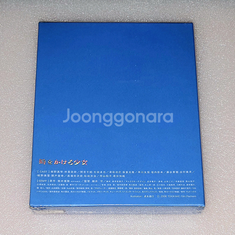 시간을 달리는 소녀 블루레이 풀슬립 넘버링 한정판--1