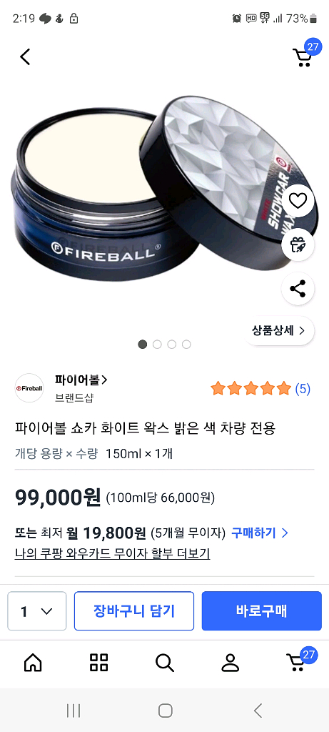 파이어볼 쇼카 화이트 왁스--0