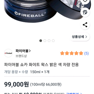 파이어볼 쇼카 화이트 왁스
