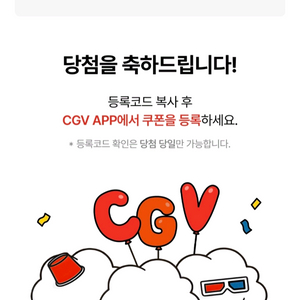 cgv1+1 & 콤보 50%할인