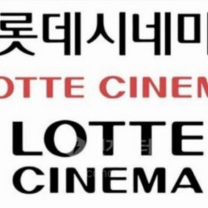 롯데시네마 영화관람권 2명 할인티켓 싸게 팝니다!