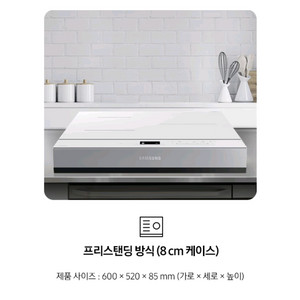 삼성 인덕션 프리스탠딩 거치대