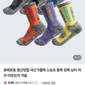 남성용 등산 양말