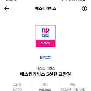 베라 5천원권 2장 6천원에 팝니다