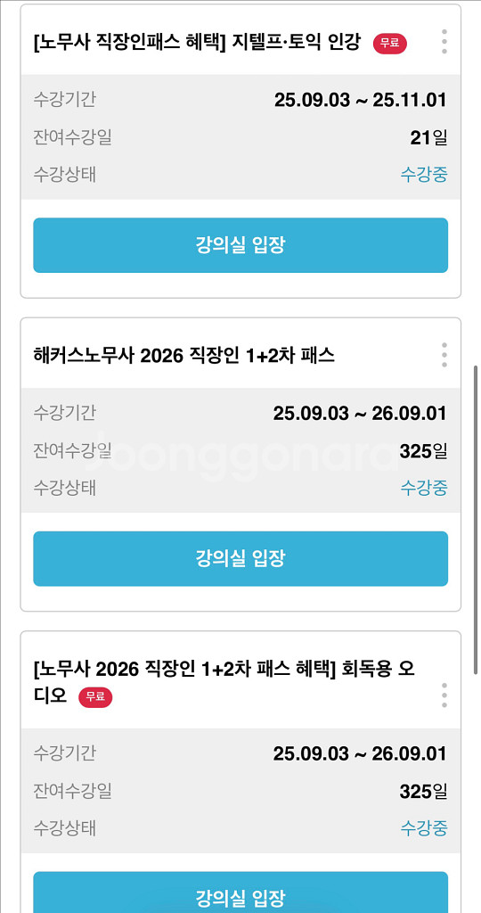 해커스 노무사 1+2차 패스 양도--0